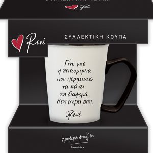 Συλλεκτική Κούπα Ρενέ - Μαύρη 1