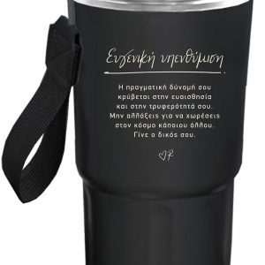 Ποτήρι θερμός μαύρο μεγάλο / Ευγενική υπενθύμιση - Ρενέ 5
