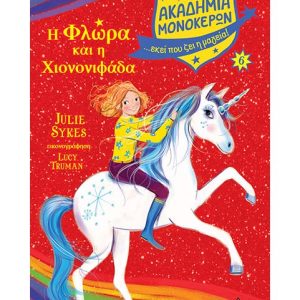 Ακαδημία Μονόκερων Νο 6 – Η Φλώρα και η Χιονονιφάδα