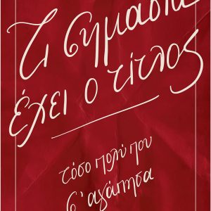 Τι σημασία έχει ο τίτλος