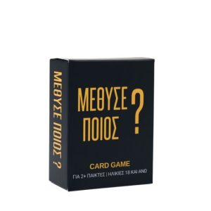 ΜΕΘΥΣΕ ΠΟΙΟΣ