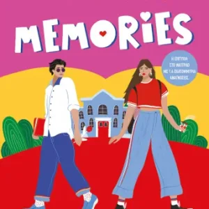 Memories - ΜΑΡΙΝΑ ΜΠΙΜΠΑ