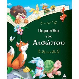 Παραμύθια του Αισώπου