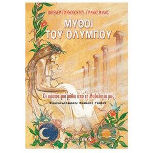Μύθοι του Ολύμπου