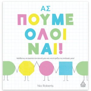 Ας πούμε όλοι ναι!