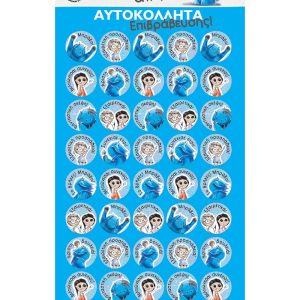 Αυτοκόλλητα Μεταλλιζέ - Γέτι 1 / Επιβράβευσης