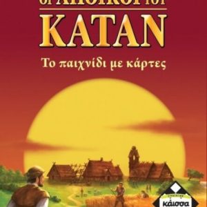 ΟΙ ΑΠΟΙΚΟΙ ΤΟΥ ΚΑΤΑΝ ΜΕ ΚΑΡΤΕΣ