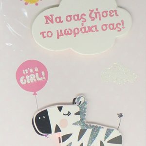 Γεννηση - Κοριτσι