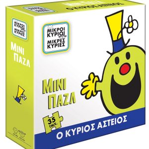 Μίνι Παζλ - Ο Κύριος Αστείος
