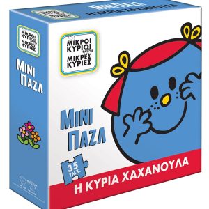 Μίνι Παζλ - Η Κυρία Χαχανούλα