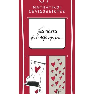 Μαγν. Σελιδοδείκτες - Ρενέ / Για πάντα