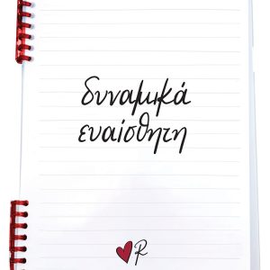 Τετράδιο Σπιράλ 2 θεμάτων/Δυναμικά ευαίσθητη - Ρενέ 5
