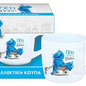 Συλλεκτική Κούπα Μικρή - Γέτι 1 (Συσκ.)