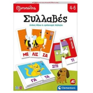 ΕΞΥΠΝΟΥΛΗΣ: ΣΥΛΛΑΒΕΣ N/E
