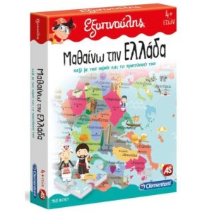ΕΞΥΠΝΟΥΛΗΣ: ΜΑΘΑΙΝΩ ΤΗΝ ΕΛΛΑΔΑ