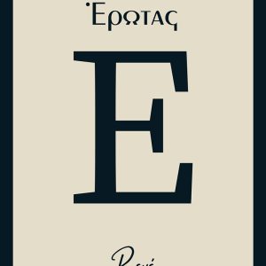Έρωτας