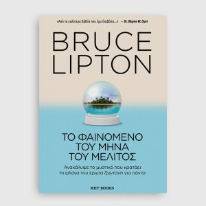 Το φαινόμενο του μήνα του μέλιτος